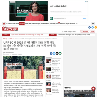 A complete backup of www.livehindustan.com/career/story-uppsc-result-2019-uttar-pradesh-public-service-commission-made-this-impo