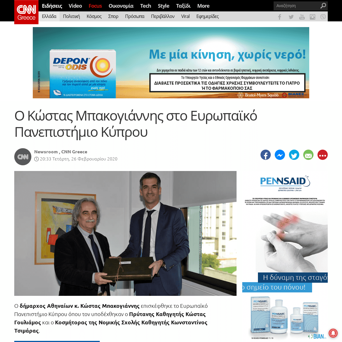 A complete backup of www.cnn.gr/news/ellada/story/209102/o-dimarxos-athinaion-kostas-mpakogiannis-sto-eyropaiko-panepistimio-kyp