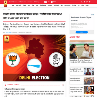 Rajouri Garden Delhi Live Election Result 2020- Check Rajouri Garden Vidhan Sabha Chunav Result 2020, Aam Aadmi Party vs Bharati