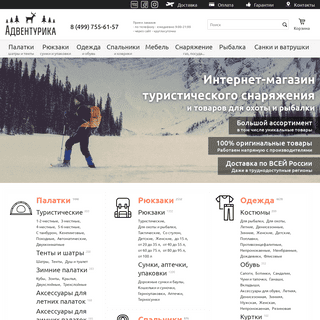 A complete backup of adventurica.ru