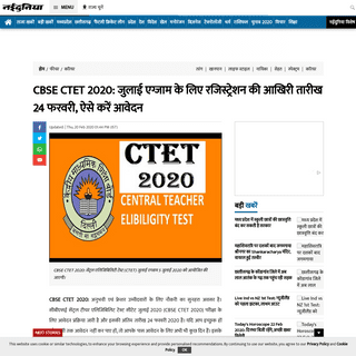 A complete backup of www.naidunia.com/magazine/career-cbse-ctet-2020-last-date-of-registration-for-july-exam-is-24-february-how-