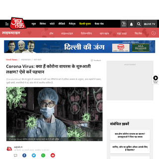 A complete backup of aajtak.intoday.in/story/how-to-find-corona-virus-begining-symptoms-tlif-1-1164357.html