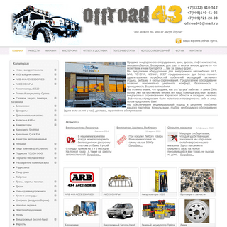 A complete backup of offroad43.ru