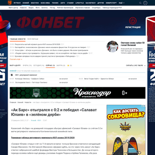 A complete backup of www.championat.com/hockey/news-3981045-ak-bars-otygralsja-s-0-2-i-pobedil-salavat-julaev-v-zeljonom-derbi.h