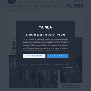 A complete backup of www.tanea.gr/2020/02/26/greece/koronoios-poia-einai-i-38xroni-epixeirimatias-to-dromologio-pou-eixe-kanei/