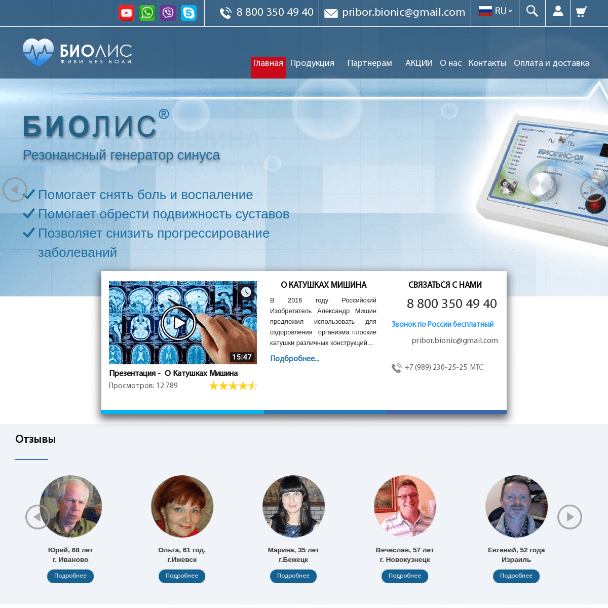A complete backup of biolis.ru