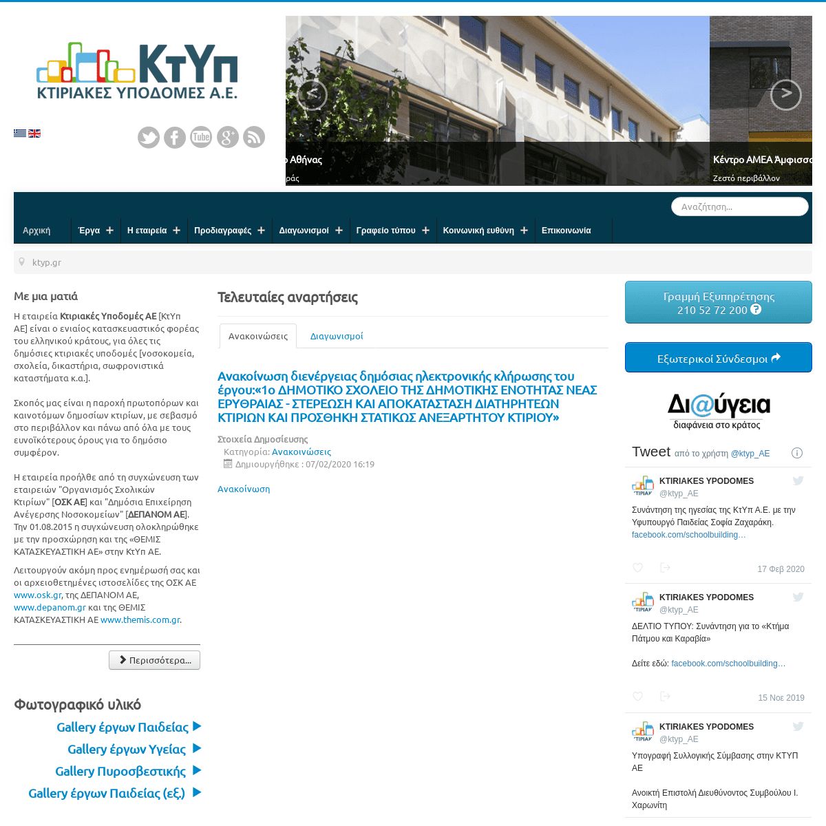 A complete backup of ktyp.gr