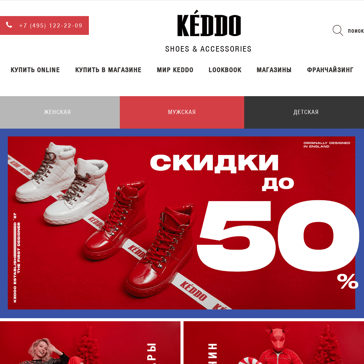 Кеддо Обувь Интернет Магазин Официальный Сайт