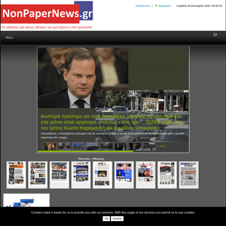 A complete backup of nonpapernews.gr