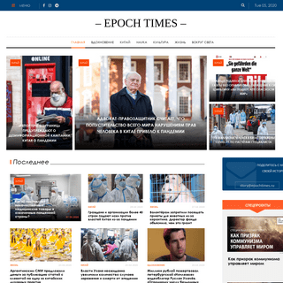 A complete backup of epochtimes.ru