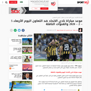 A complete backup of arabic.sport360.com/article/football/%D9%83%D8%B1%D8%A9-%D8%B3%D8%B9%D9%88%D8%AF%D9%8A%D8%A9/900127/%D9%85%
