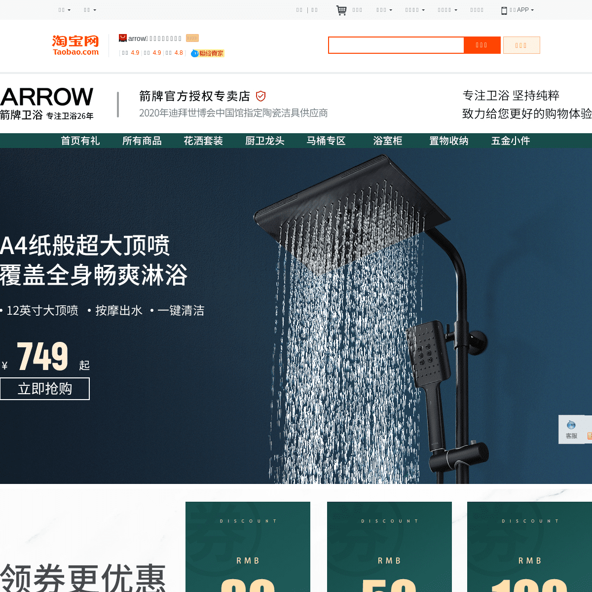 A complete backup of arrowlhhw.tmall.com