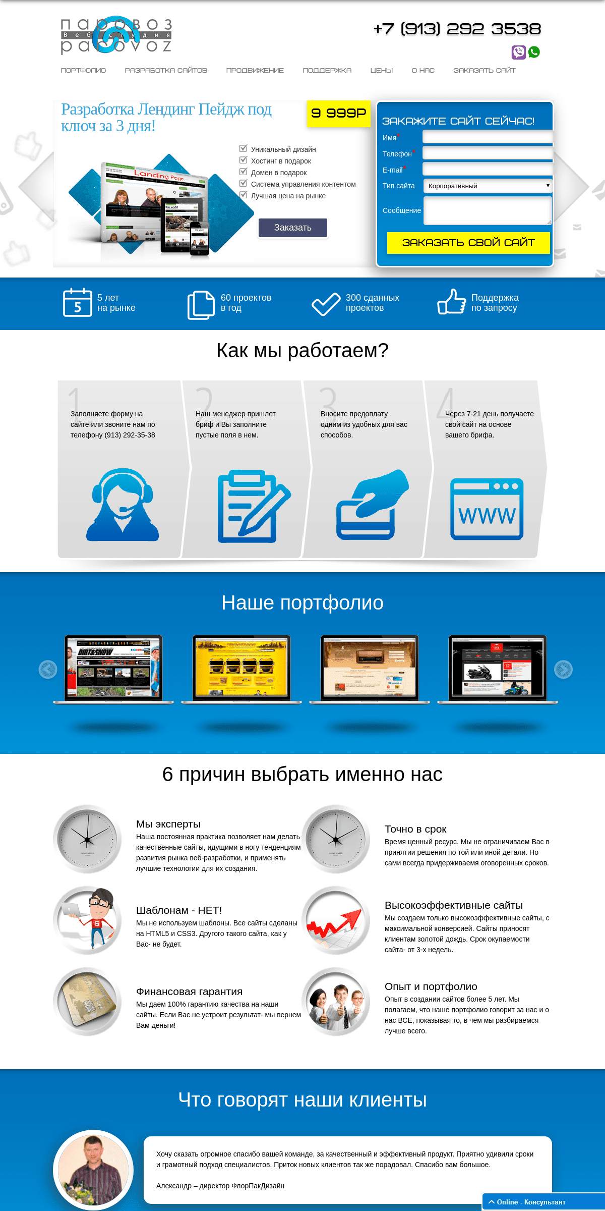 A complete backup of iparovoz.ru