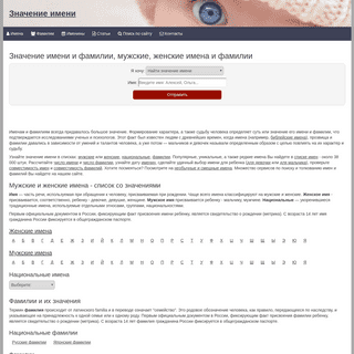 A complete backup of imena-znachenie.ru