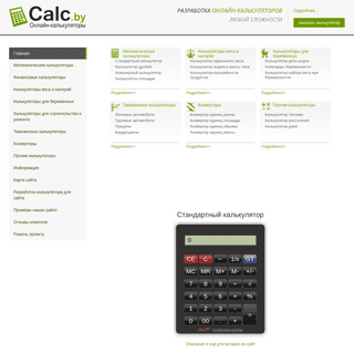 A complete backup of calc.by