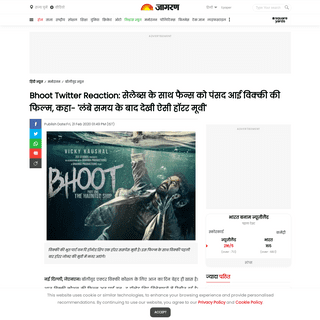 A complete backup of www.jagran.com/entertainment/bollywood-vicky-kaushal-starrer-movie-bhoot-the-haunted-ship-fans-reaction-on-