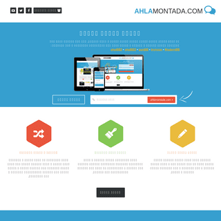 A complete backup of ahlamontada.com