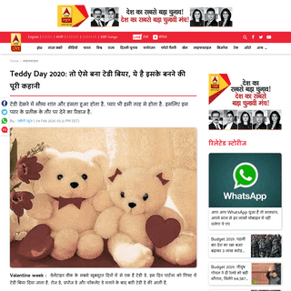 Teddy Day 2020 Valentine Week- This Is How Teddy Bear Was Made This Is The Complete Story Of Its Making - Teddy Day 2020- à¤¤à¥‹