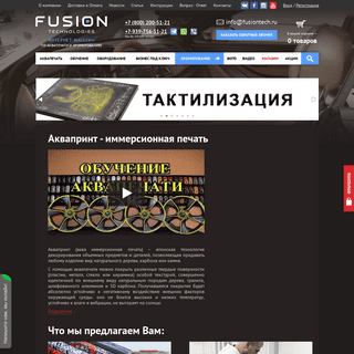 A complete backup of fusiontech.ru