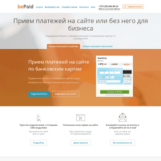 A complete backup of bepaid.by
