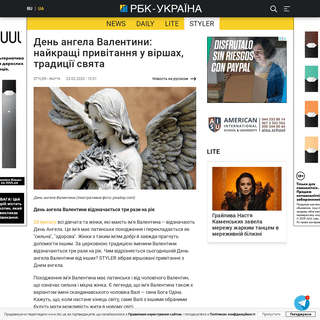 A complete backup of www.rbc.ua/ukr/styler/den-angela-valentiny-luchshie-pozdravleniya-1582447660.html