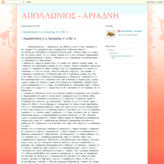 A complete backup of apollonios-ariadne.blogspot.com