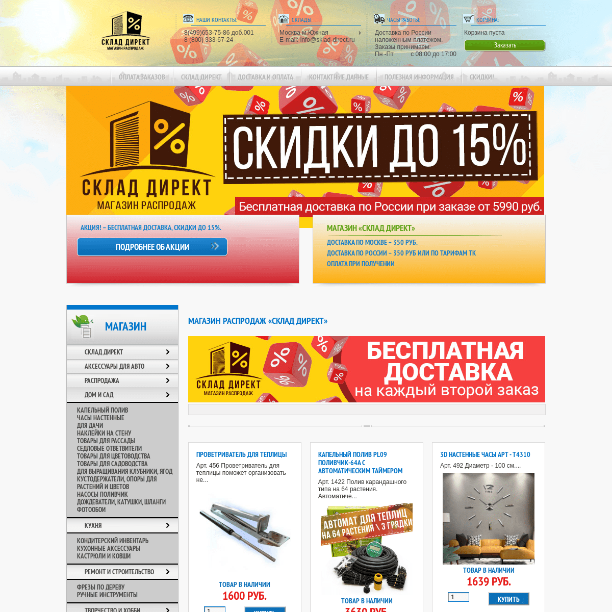 A complete backup of sklad-direct.ru