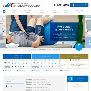 A complete backup of sapporo-sports-clinic.jp