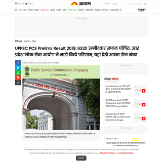 A complete backup of www.jagran.com/news/education-uppcs-pcs-prelims-result-2019-announced-at-uppsc-up-nic-in-check-roll-number-