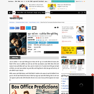 A complete backup of navbharattimes.indiatimes.com/movie-masti/movie-review/bhoot-part-one-the-haunted-ship-movie-review-in-hind