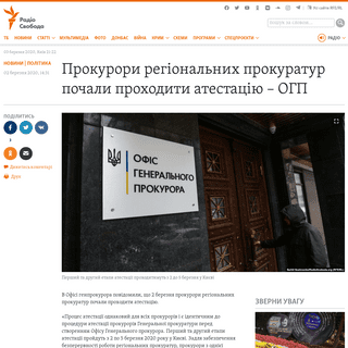 A complete backup of www.radiosvoboda.org/a/news-atestatsiya-prokuratyra-ogp/30464277.html