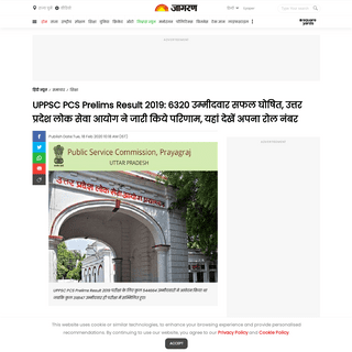 A complete backup of www.jagran.com/news/education-uppcs-pcs-prelims-result-2019-announced-at-uppsc-up-nic-in-check-roll-number-