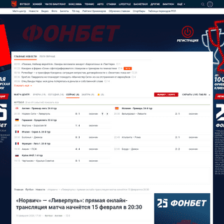 A complete backup of www.championat.com/football/news-3972175-norvich--liverpul-prjamaja-onlajn-transljacija-matcha-nachnjotsja-