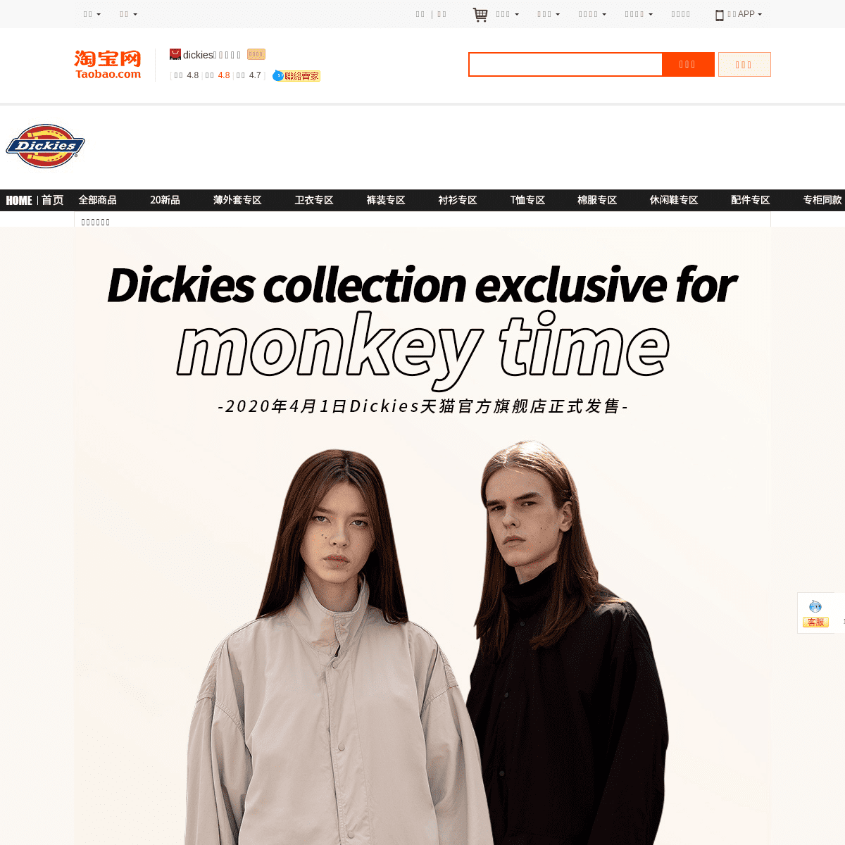 A complete backup of dickies.tmall.com