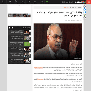 A complete backup of www.masrawy.com/news/news_egypt/details/2020/2/29/1733372/%D9%88%D9%81%D8%A7%D8%A9-%D8%A7%D9%84%D8%AF%D9%83