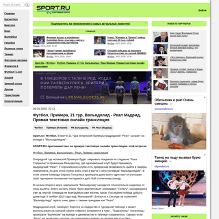 A complete backup of www.sport.ru/football/futbol-primera-21-tur-valyadolid-real-madrid-pryamaya-tekstovaya-onlayn-/article44274