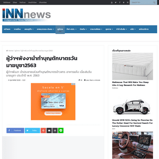 A complete backup of www.innnews.co.th/regional-news/news_594404/