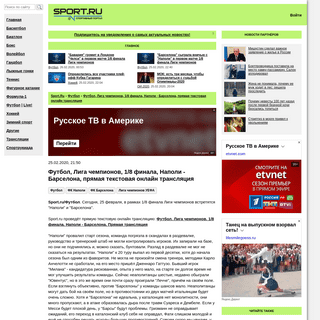 A complete backup of www.sport.ru/football/futbol-liga-chempionov-1-8-finala-napoli-barselona-pryamaya-tekstovaya-onlayn-/articl