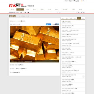 A complete backup of news.rthk.hk/rthk/ch/component/k2/1510580-20200225.htm