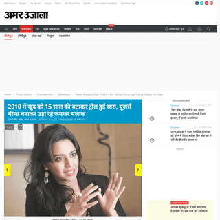 A complete backup of www.amarujala.com/photo-gallery/entertainment/bollywood/swara-bhaskar-gets-trolled-after-telling-wrong-age-