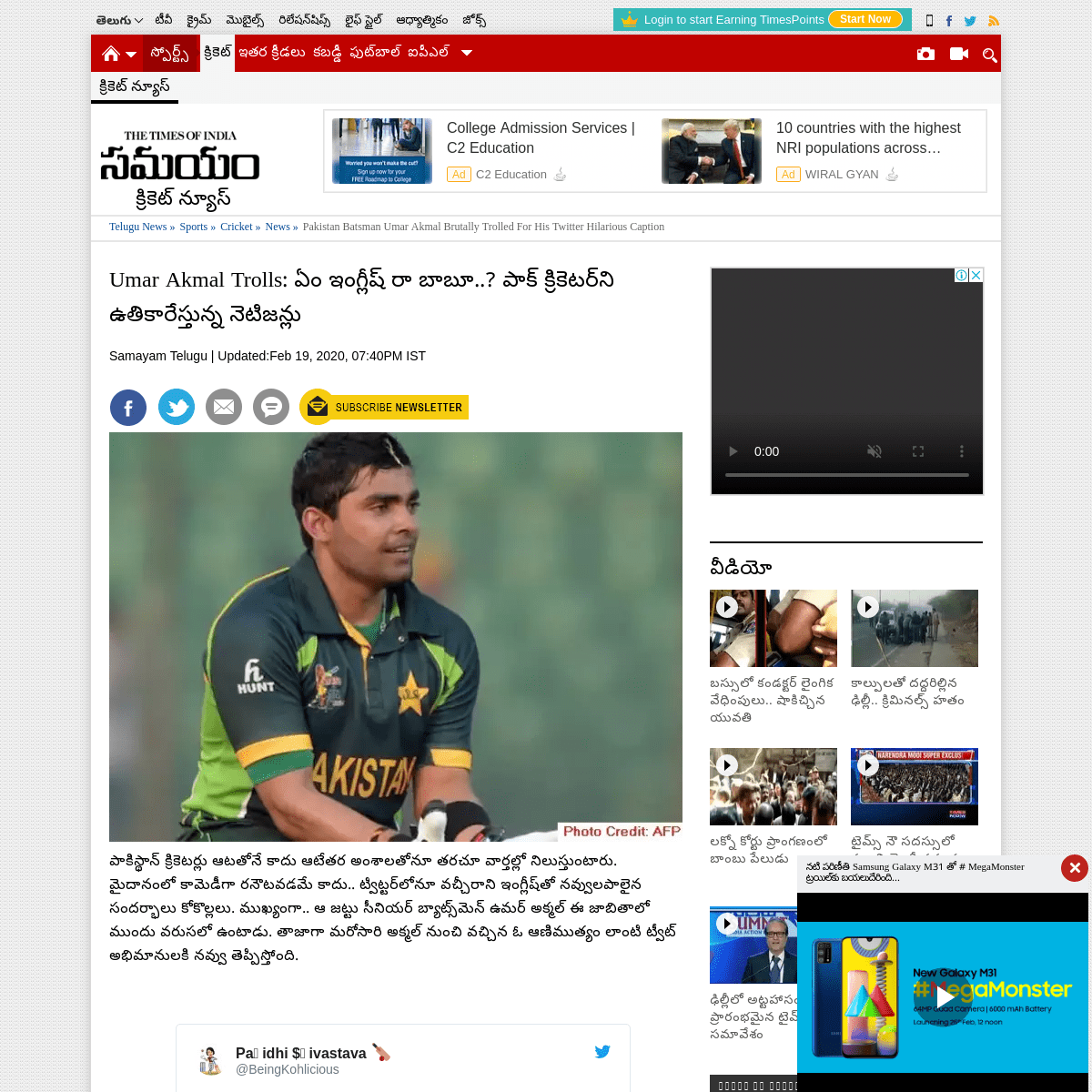 A complete backup of telugu.samayam.com/sports/cricket/news/pakistan-batsman-umar-akmal-brutally-trolled-for-his-twitter-hilario