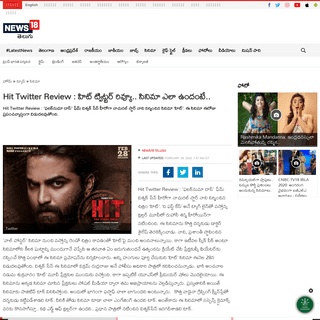 A complete backup of telugu.news18.com/news/movies/vishwak-sen-hit-movie-twitter-review-sr-464436.html