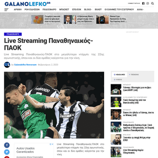 A complete backup of www.galanolefko.gr/2020/02/02/live-streaming-panathinekos-paok-2/