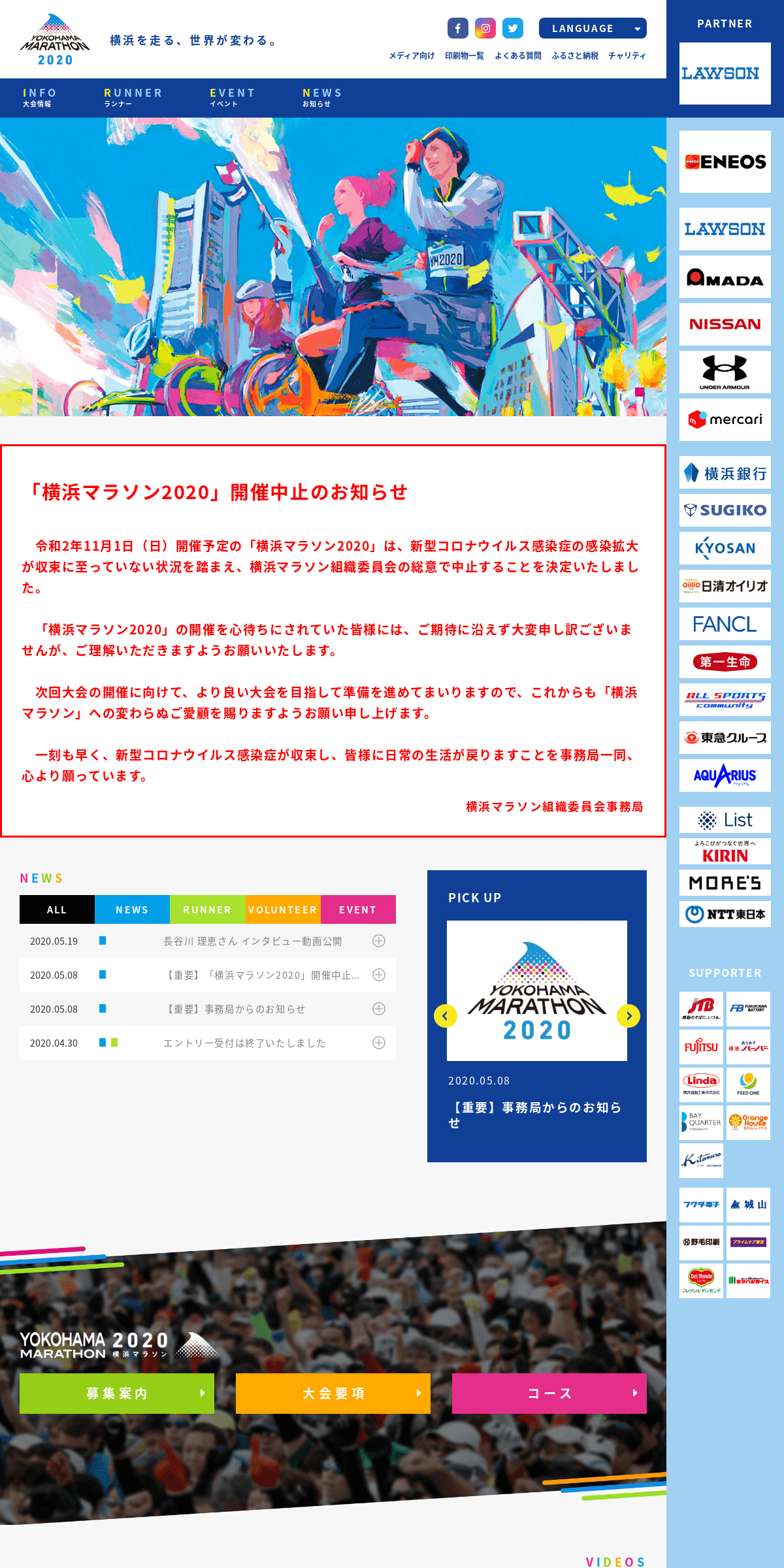 A complete backup of yokohamamarathon.jp