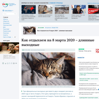 A complete backup of vn.ru/news-kak-otdykhaem-na-8-marta-2020-dlinnye-vykhodnye/