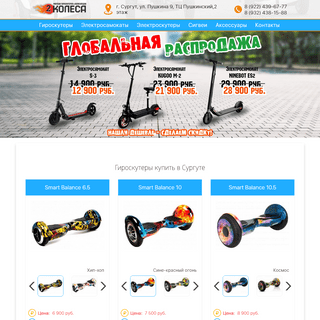 A complete backup of gyroscooter86.ru