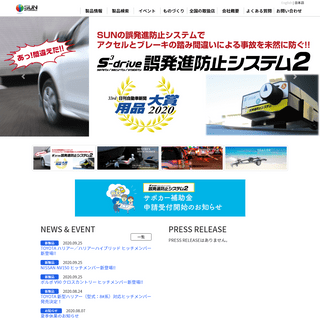 A complete backup of sun-auto.co.jp