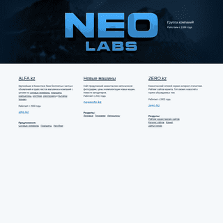 A complete backup of neolabs.kz