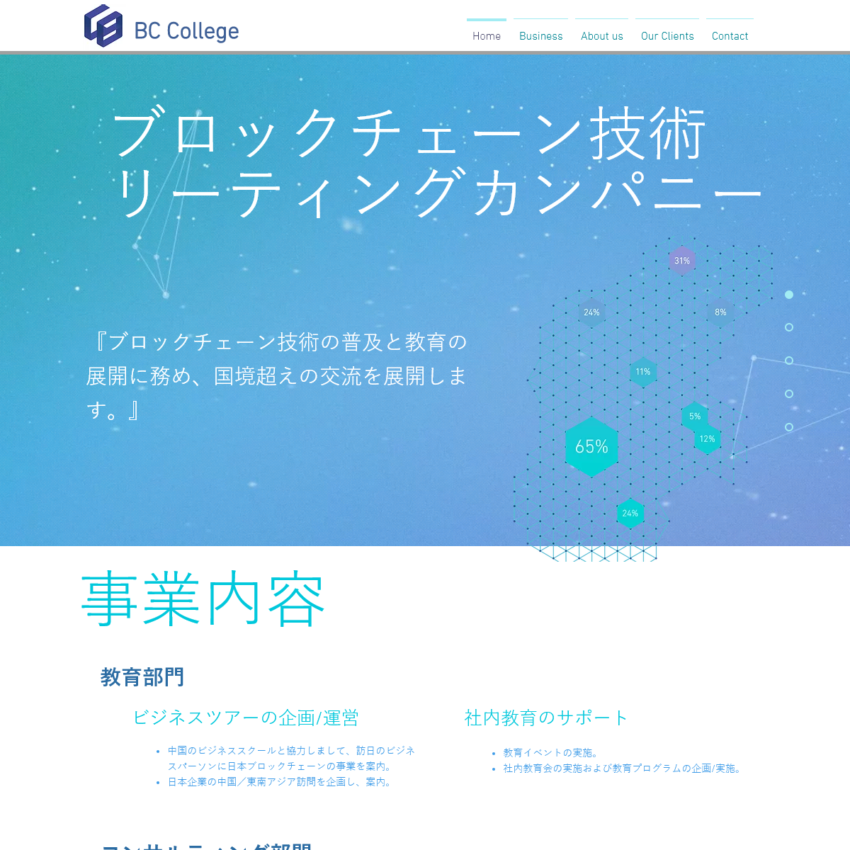 BCCollege - æ—¥æœ¬ - Bccollege.net - æ ªå¼ä¼šç¤¾ BC College - bccollege