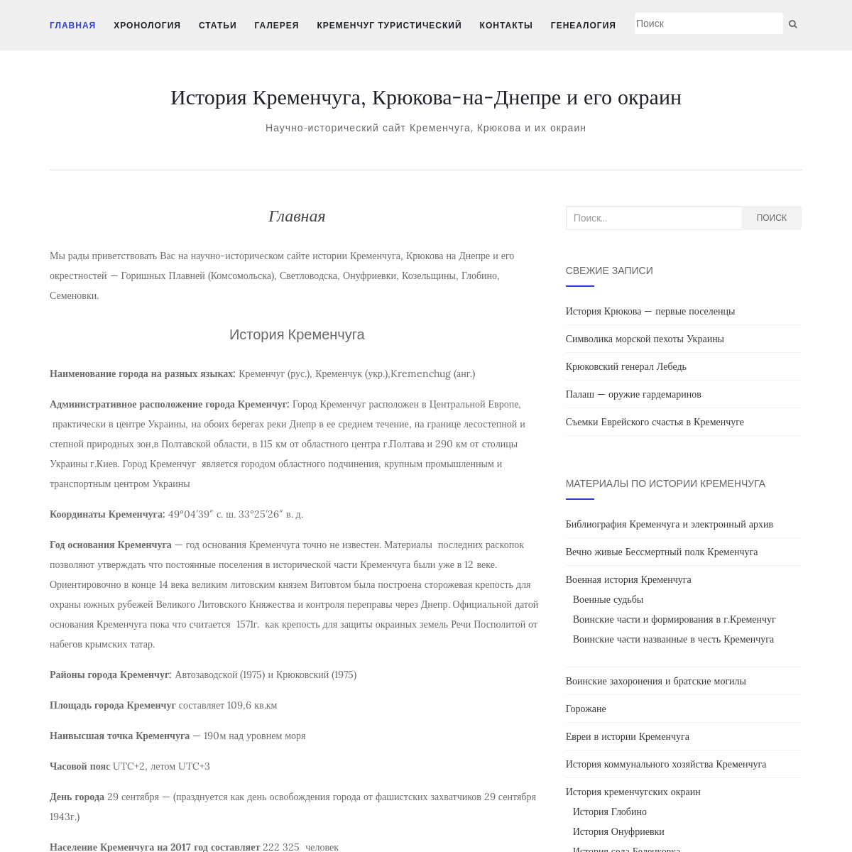 A complete backup of kremenhistory.org.ua